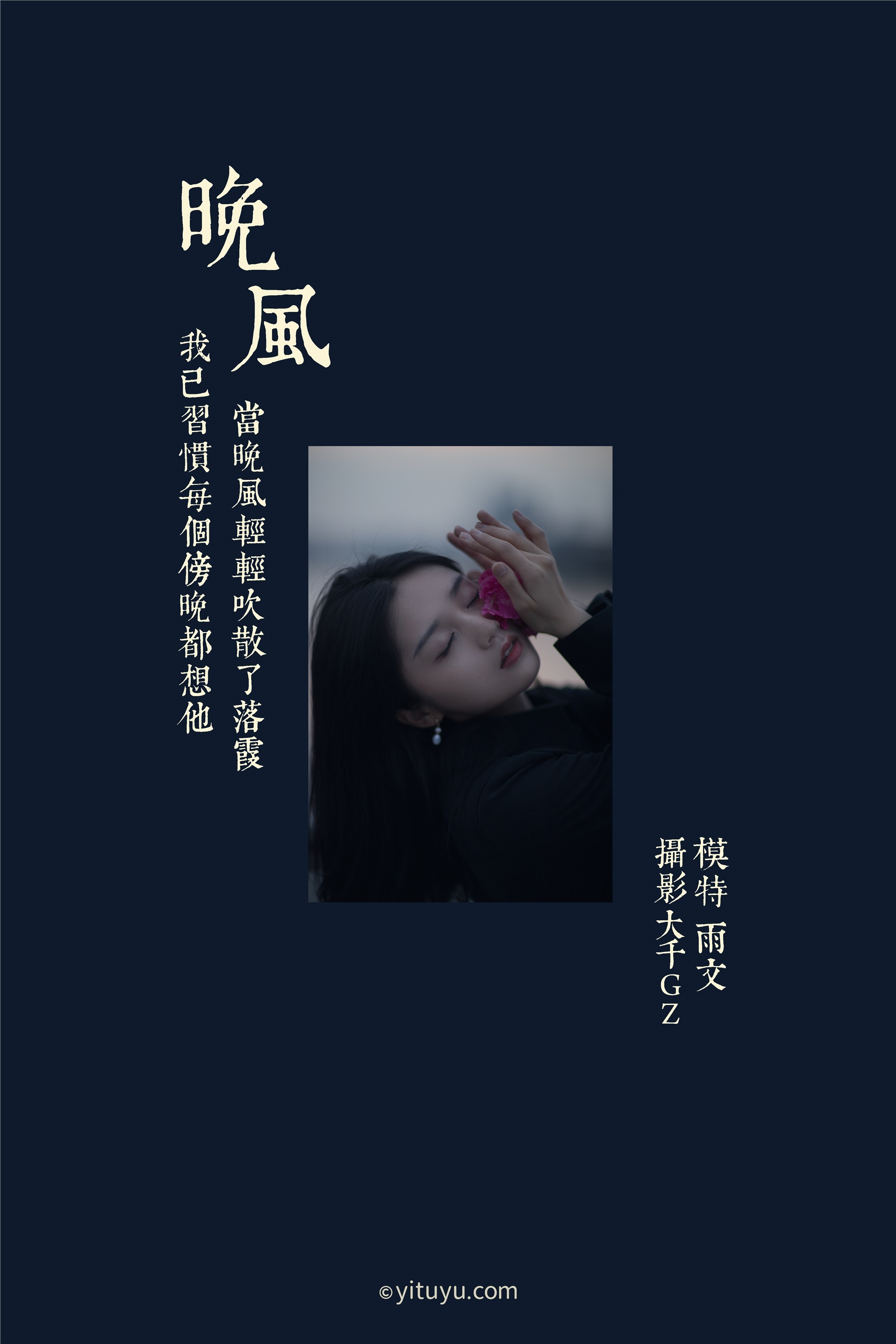 YITUYU艺图语  2021.06.16 晚风 雨文